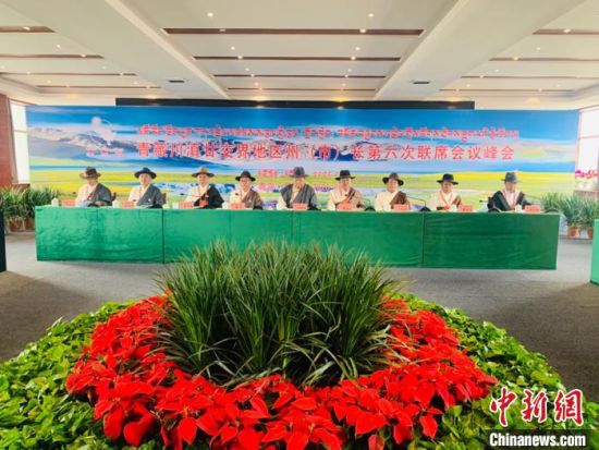 圖為青藏川滇甘交界地區(qū)州(市)長第六次聯(lián)席會議通過《果洛協(xié)定》，并共同簽署《果洛協(xié)定》，旨在進(jìn)一步深化區(qū)域合作?！O?！z 　　
