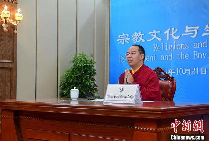 10月21日，班禪在日喀則以視頻連線方式參加亞洲宗教和平會(huì)議第九屆大會(huì)的環(huán)境與發(fā)展分論壇暨“宗教文化與生態(tài)文明”國(guó)際研討會(huì)，并做專題發(fā)言。<a target='_blank' ><p  align=