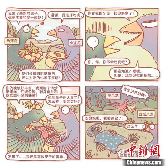根據(jù)此次熱河鳥研究成果繪制的漫畫(燁子/繪)?！≈锌圃汗偶棺邓?供圖