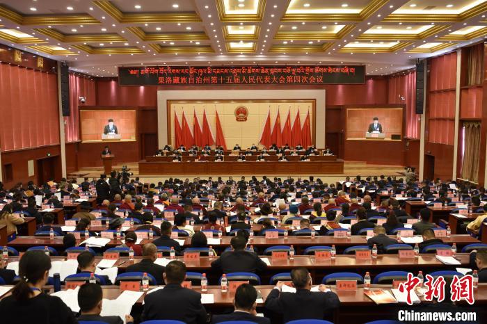 圖為果洛藏族自治州第十五屆人民代表大會(huì)第四次會(huì)議召開。　　改保 攝