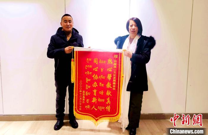 圖為聶榮縣完全小學(xué)向西藏高山文化發(fā)展基金會贈送錦旗?！∮谫e 攝