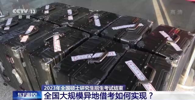 2023年研考結(jié)束 全國(guó)大規(guī)模異地借考如何實(shí)現(xiàn)？
