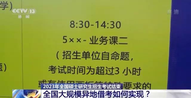 2023年研考結(jié)束 全國(guó)大規(guī)模異地借考如何實(shí)現(xiàn)？