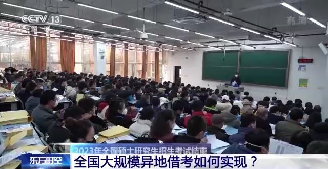 2023年研考結(jié)束 全國(guó)大規(guī)模異地借考如何實(shí)現(xiàn)？