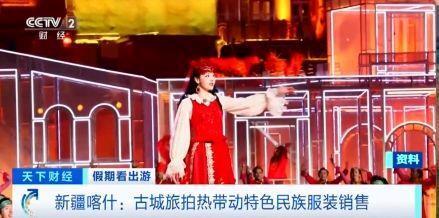“春晚同款”變“爆款”！古城旅拍熱帶動民族服飾銷售