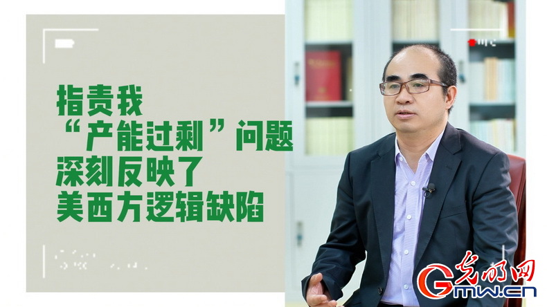 美式雙標(biāo)再現(xiàn)！指責(zé)中國(guó)“產(chǎn)能過(guò)剩”站不住腳