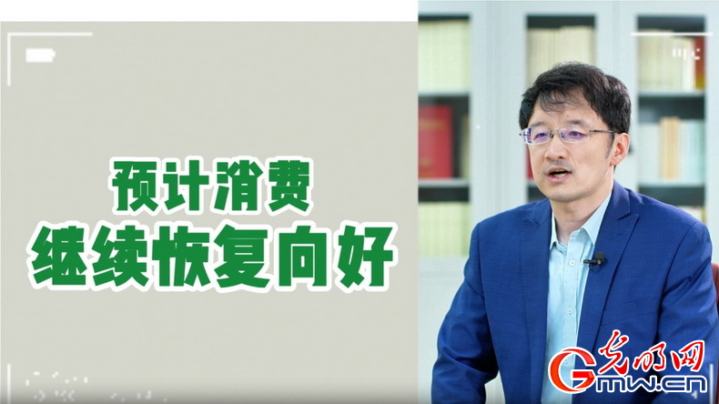 視頻丨專家解讀：政策給力、基本面蓄力 全年消費預計持續(xù)恢復向好