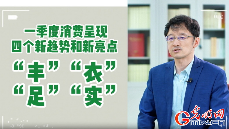 視頻丨專家解讀：政策給力、基本面蓄力 全年消費預計持續(xù)恢復向好