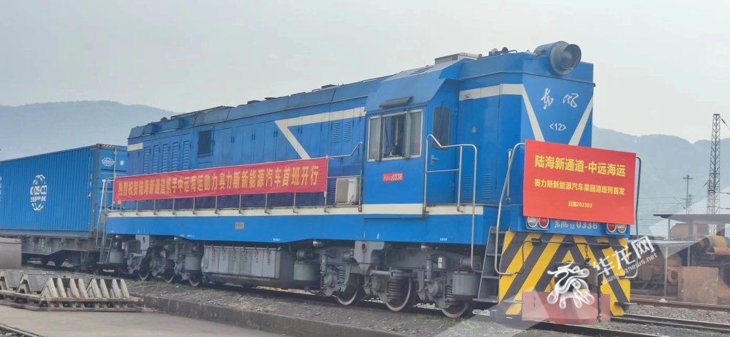 03 滿載賽力斯新能源汽車的陸海新通道班列從果園港出發(fā)。華龍網(wǎng)記者 梁浩楠 攝