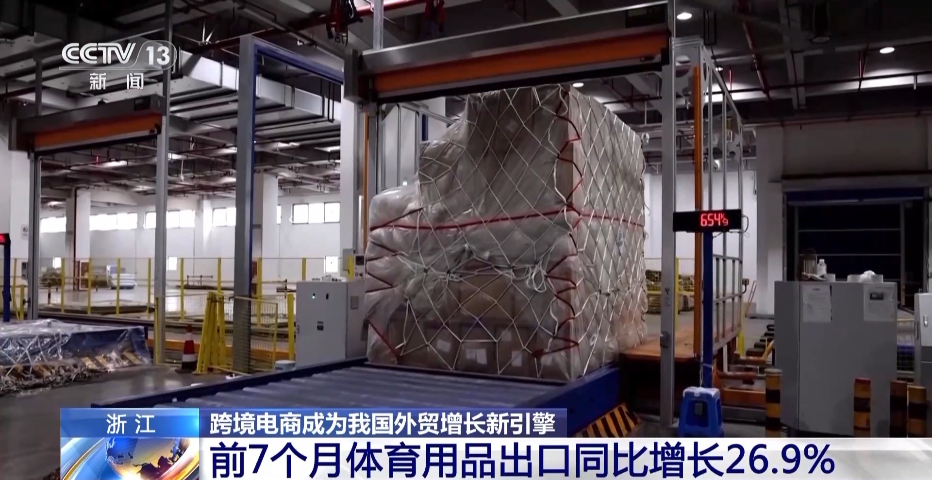 半年“跨”出1.22萬億元！我國跨境電商這樣跑出“加速度”