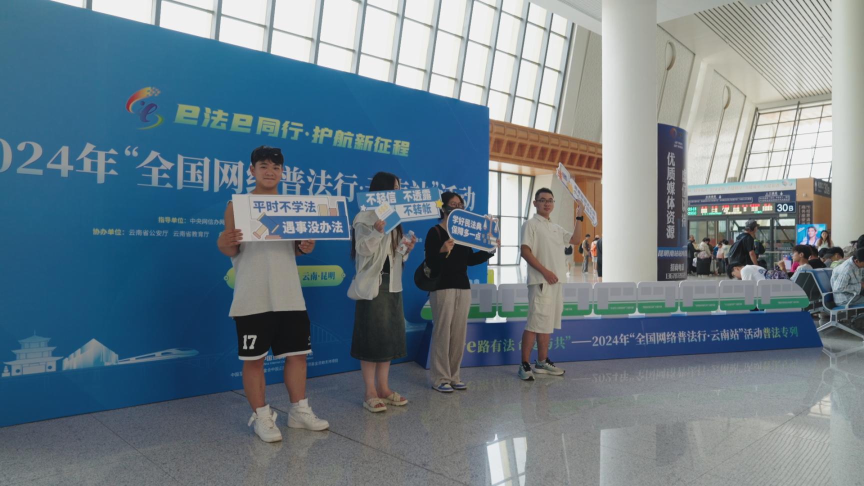 游客在昆明南站內(nèi)參與主題打卡活動(dòng)。主辦方供圖