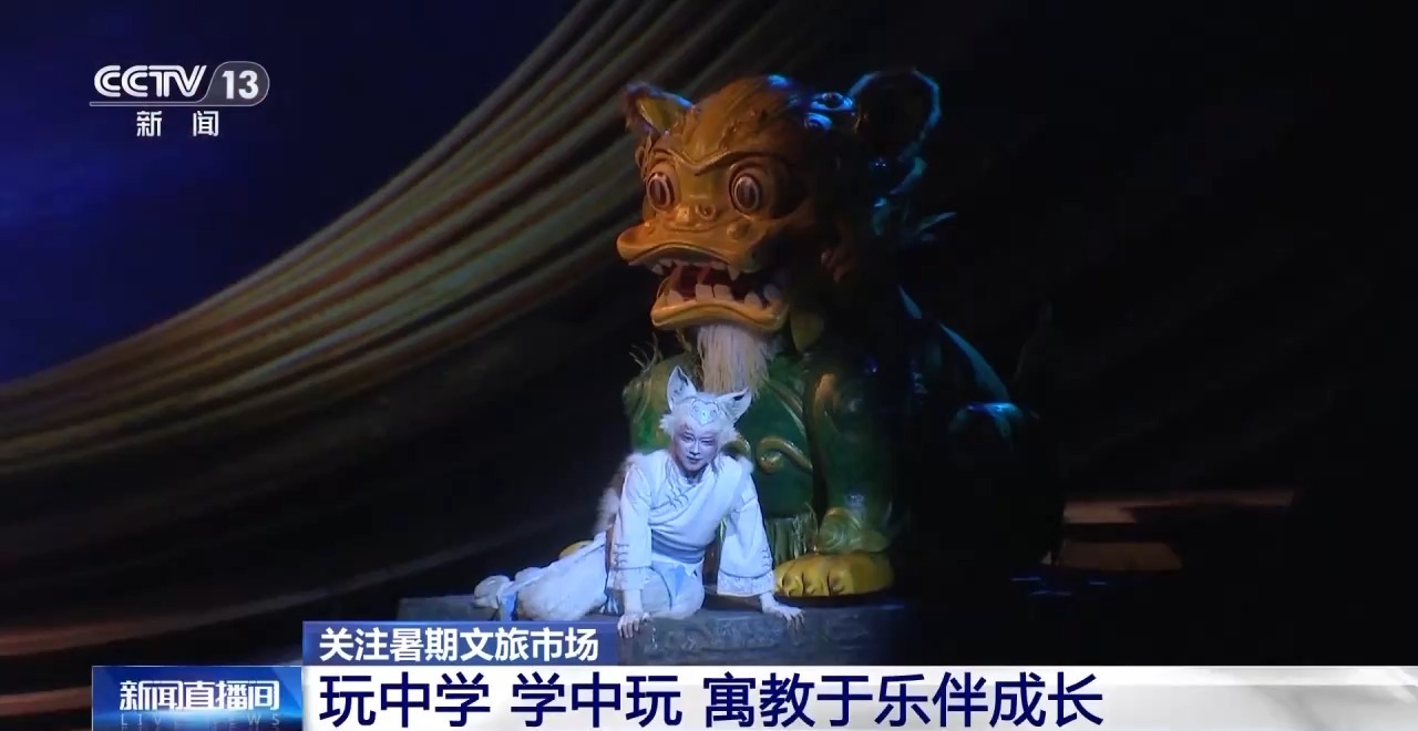 鄉(xiāng)村藝課、參演戲劇、逛博物館……這個(gè)暑假滿滿“文化味兒”