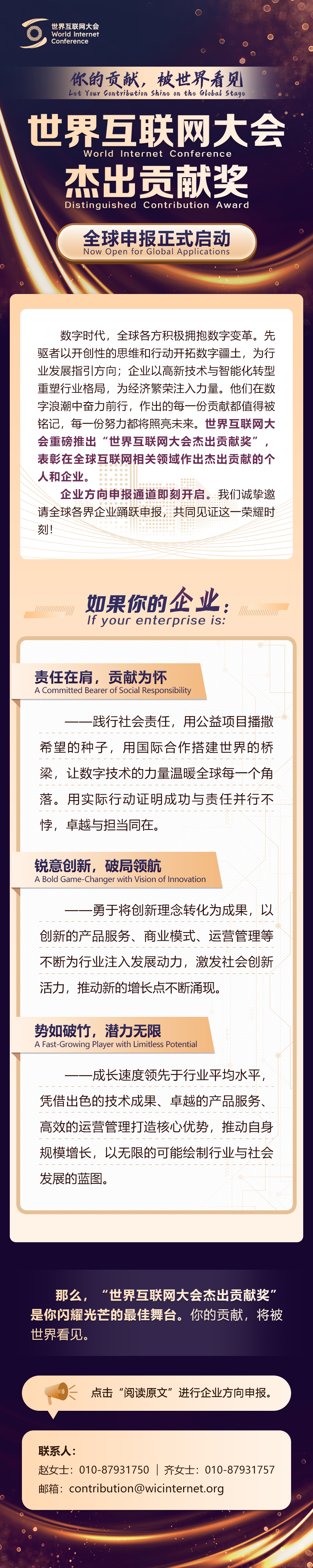 你的貢獻(xiàn)，被世界看見——世界互聯(lián)網(wǎng)大會杰出貢獻(xiàn)獎全球申報(bào)正式啟動