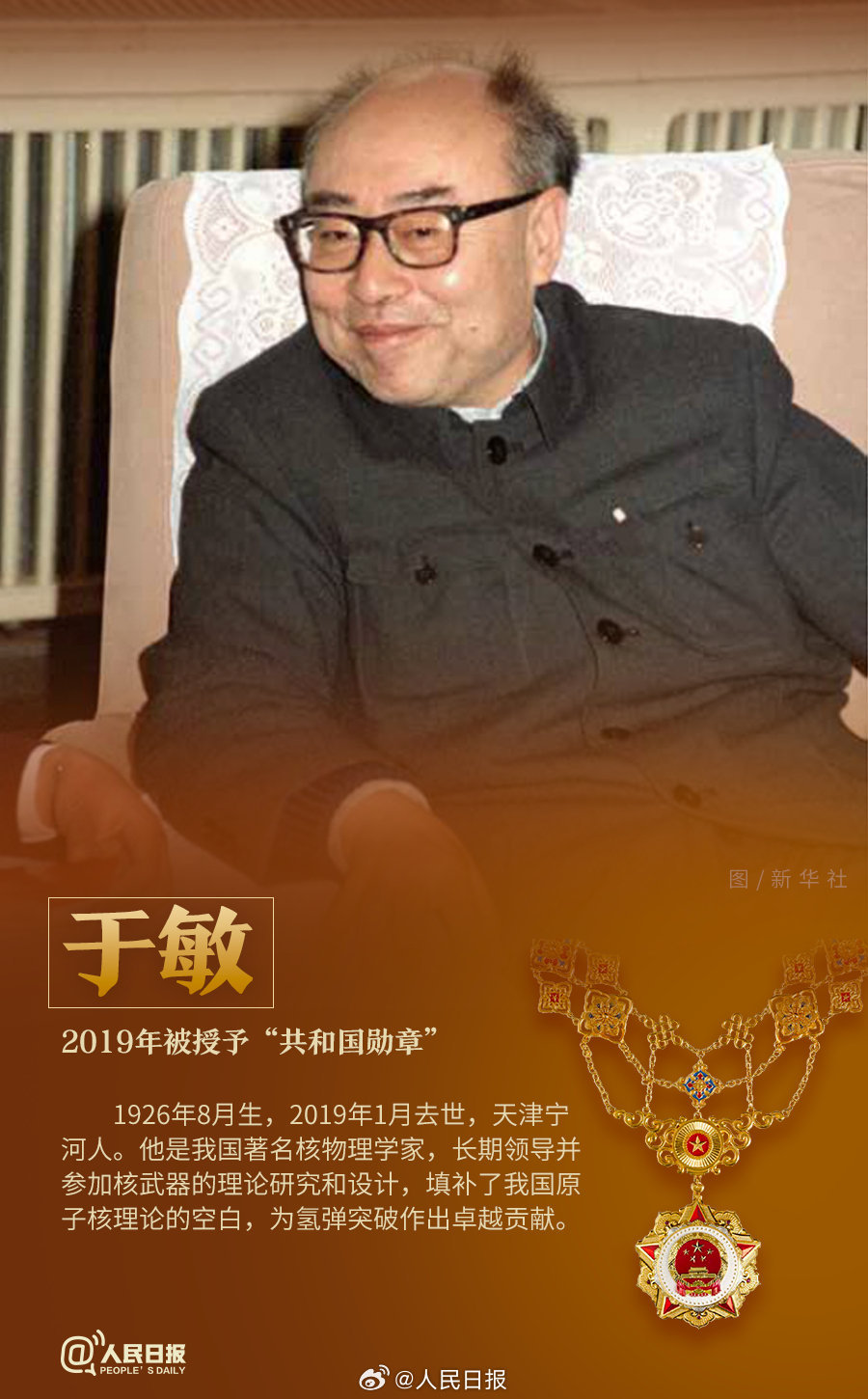 轉(zhuǎn)發(fā)！致敬共和國(guó)最閃亮的星