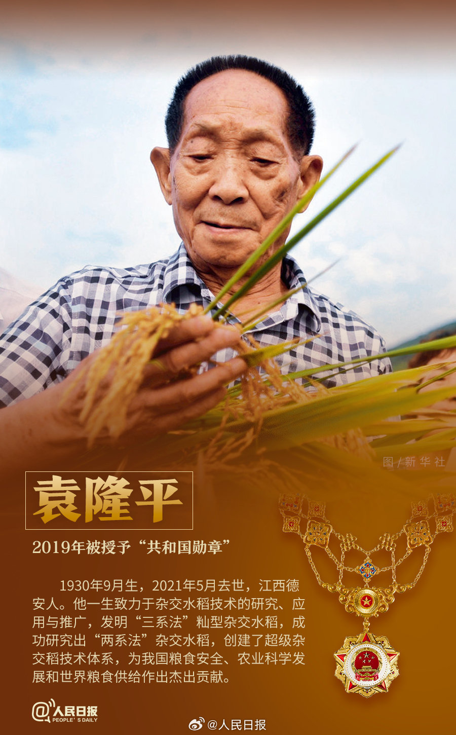 轉(zhuǎn)發(fā)！致敬共和國(guó)最閃亮的星
