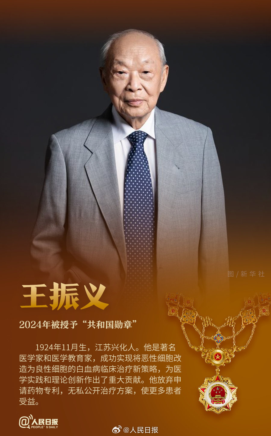 轉(zhuǎn)發(fā)！致敬共和國(guó)最閃亮的星