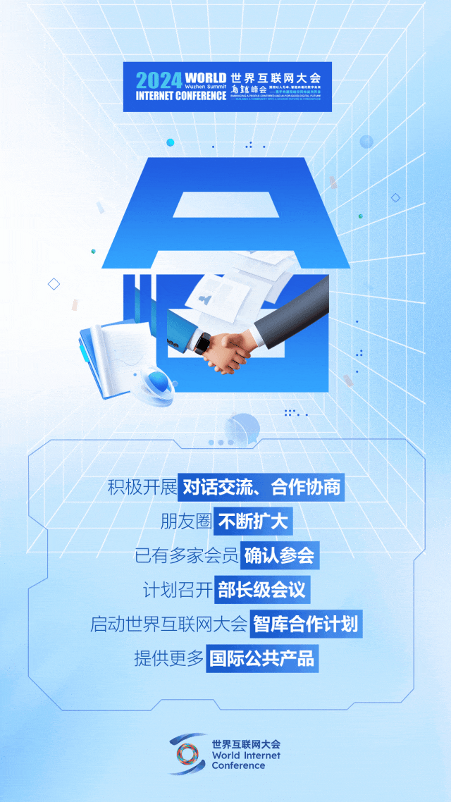 烏鎮(zhèn)動(dòng)觀察｜這個(gè)字，牽起國(guó)際交流互鑒之紐帶