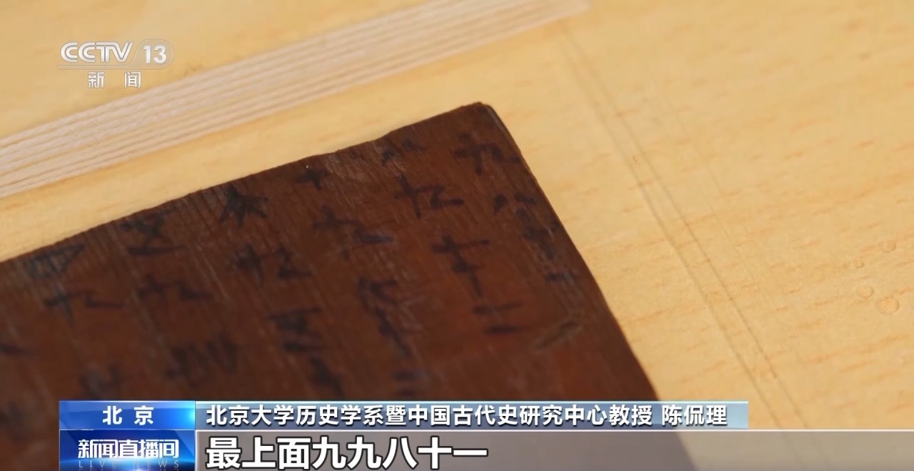 文化中國(guó)行丨最早的法典、家書、乘法表……千年簡(jiǎn)牘中讀懂歷史的“大事件”“小細(xì)節(jié)”