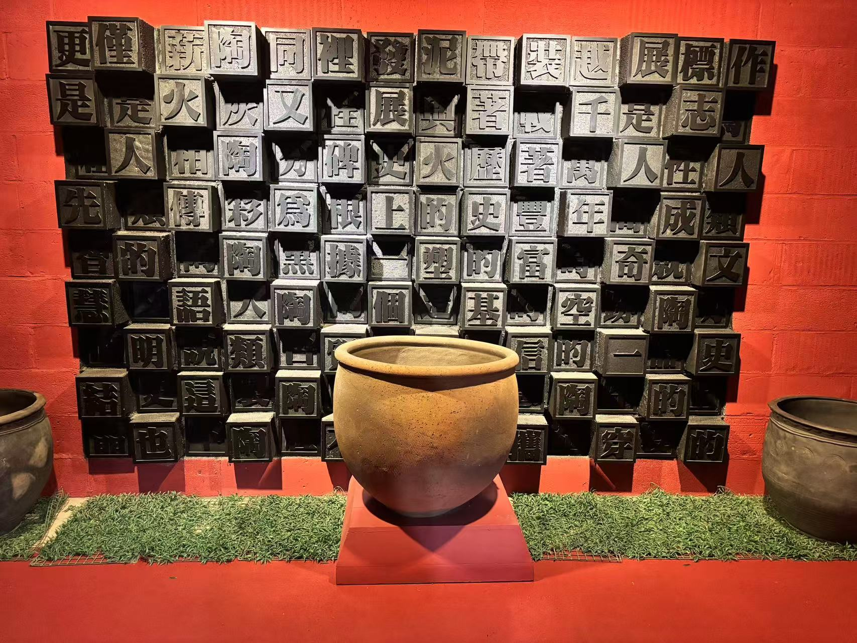 黑陶邢文化博物館黑陶字體藝術(shù)墻。