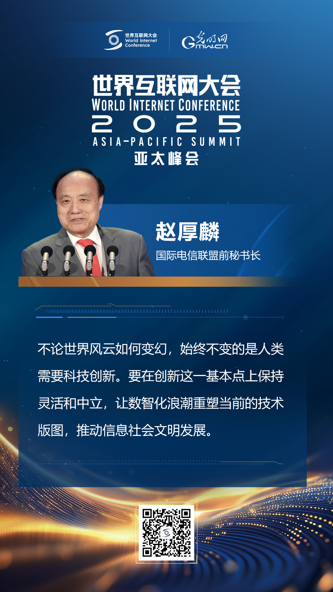 【海報(bào)】在香港，他們共話“數(shù)智未來”