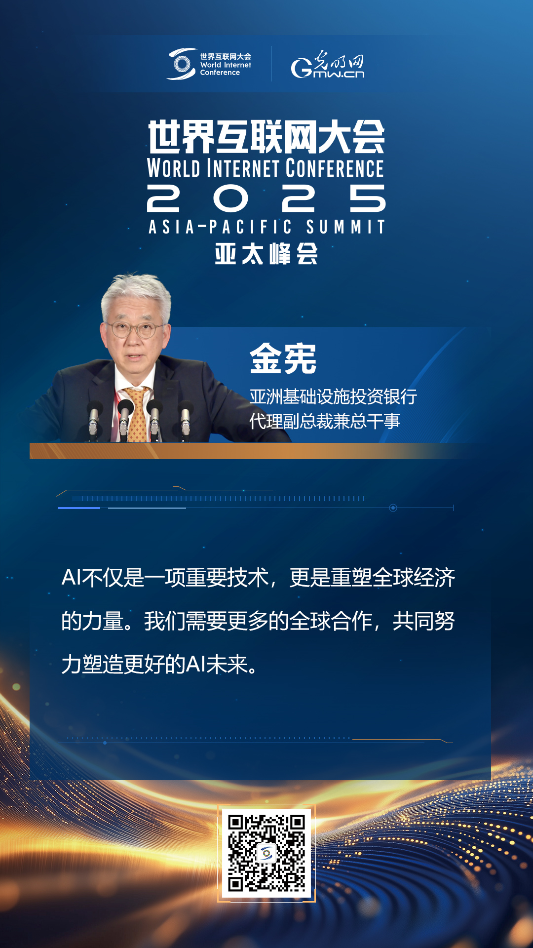 【海報(bào)】在香港，他們共話“數(shù)智未來”