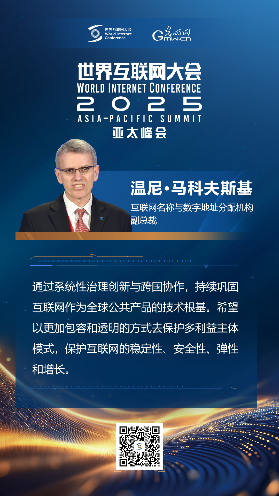 【海報(bào)】在香港，他們共話“數(shù)智未來”