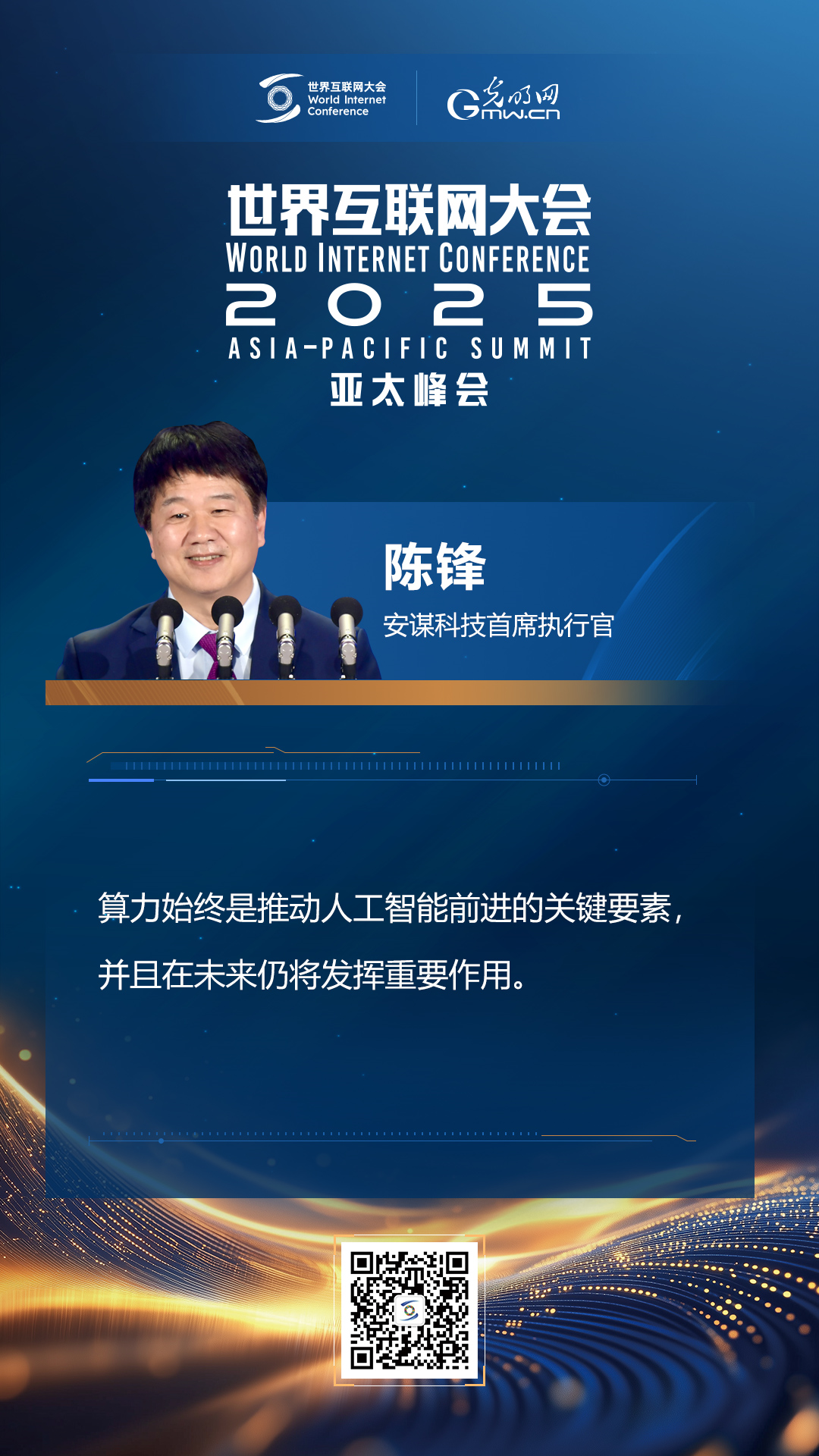 【海報(bào)】在香港，他們共話“數(shù)智未來”