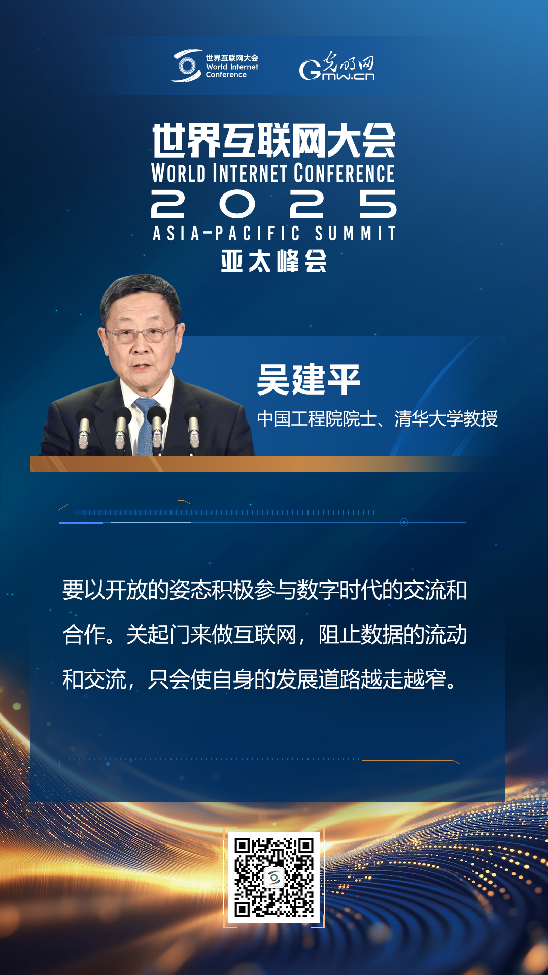 【海報(bào)】在香港，他們共話“數(shù)智未來”