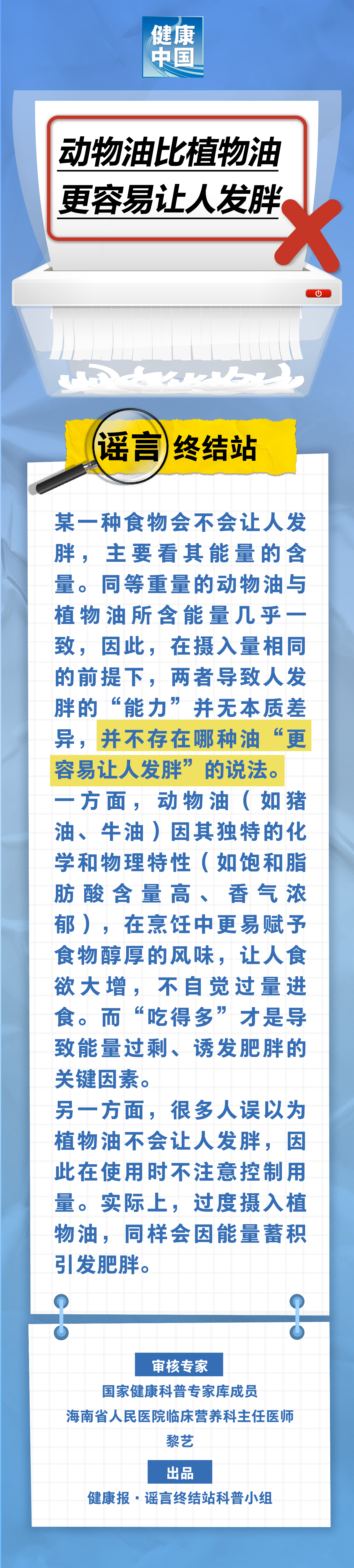 動物油比植物油更容易讓人發(fā)胖……是真是假？｜謠言終結站