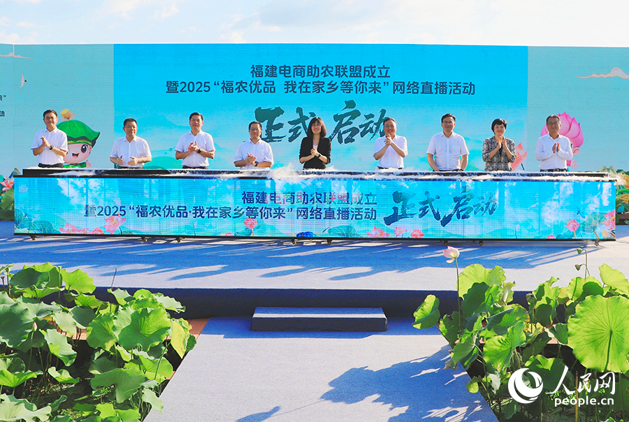 福建電商助農(nóng)聯(lián)盟成立暨“福農(nóng)優(yōu)品·我在家鄉(xiāng)等你來(lái)”網(wǎng)絡(luò)直播活動(dòng)在建寧啟動(dòng)。人民網(wǎng) 黃東儀攝
