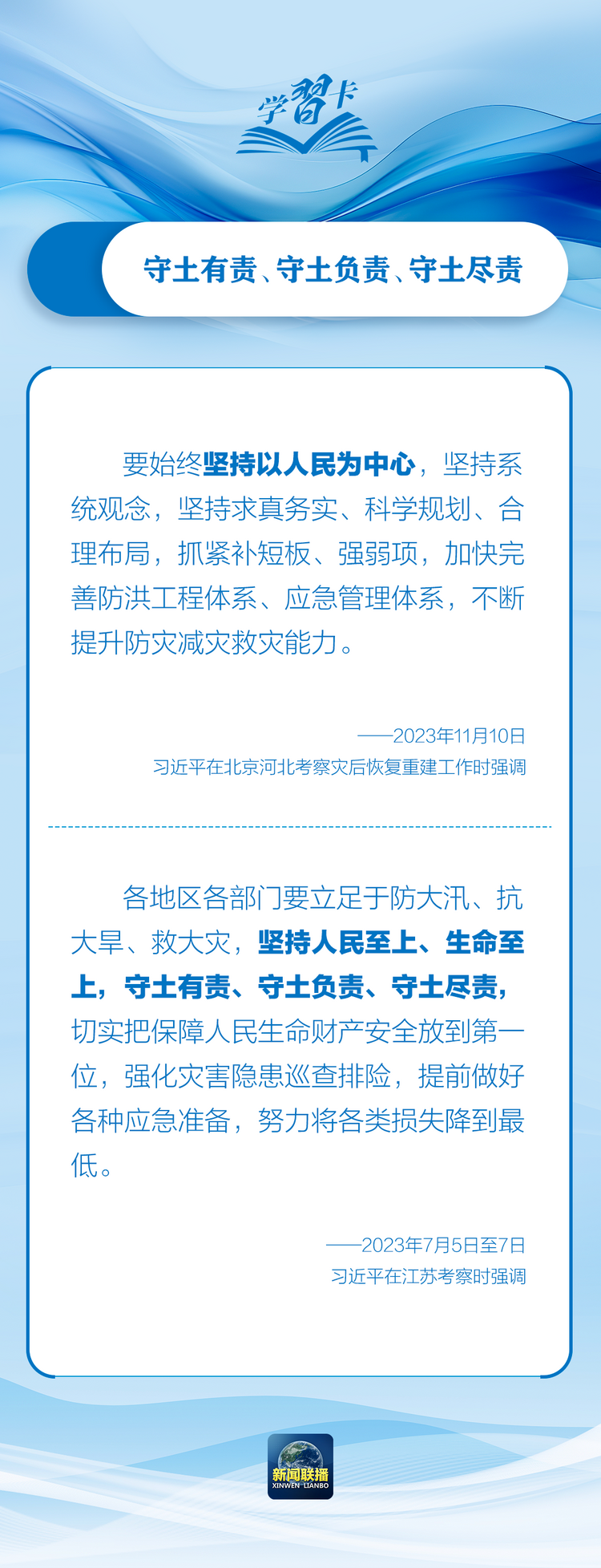 部署防汛抗洪救災(zāi)工作，總書記始終強(qiáng)調(diào)“人民至上”