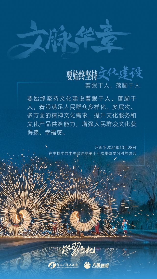 文脈華章丨要始終堅持文化建設(shè)著眼于人、落腳于人