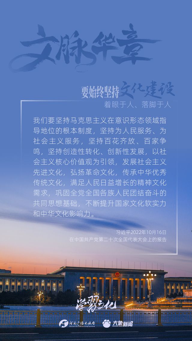 文脈華章丨要始終堅持文化建設(shè)著眼于人、落腳于人