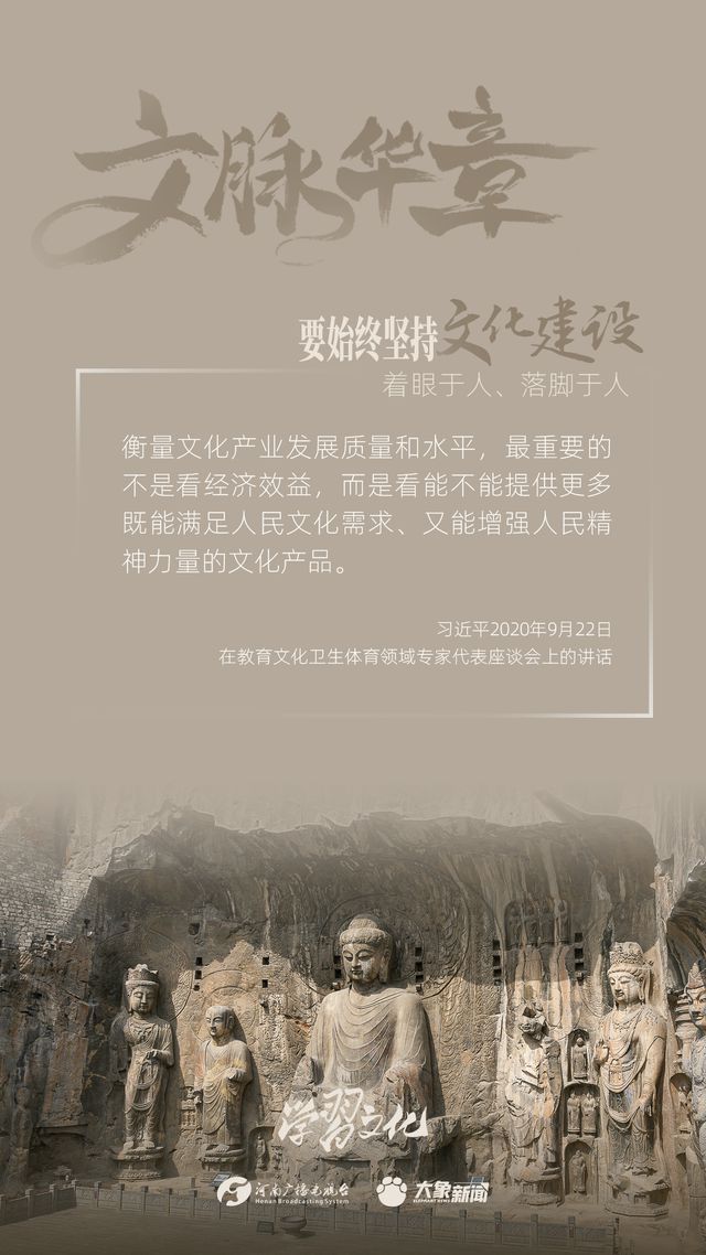 文脈華章丨要始終堅持文化建設(shè)著眼于人、落腳于人
