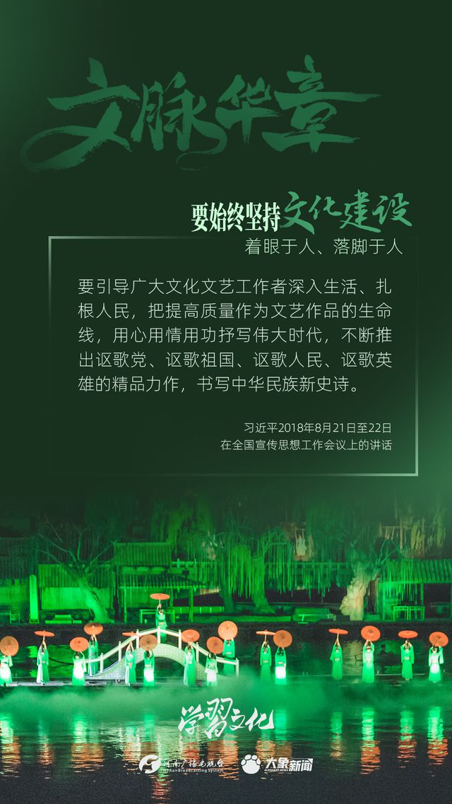 文脈華章丨要始終堅持文化建設(shè)著眼于人、落腳于人