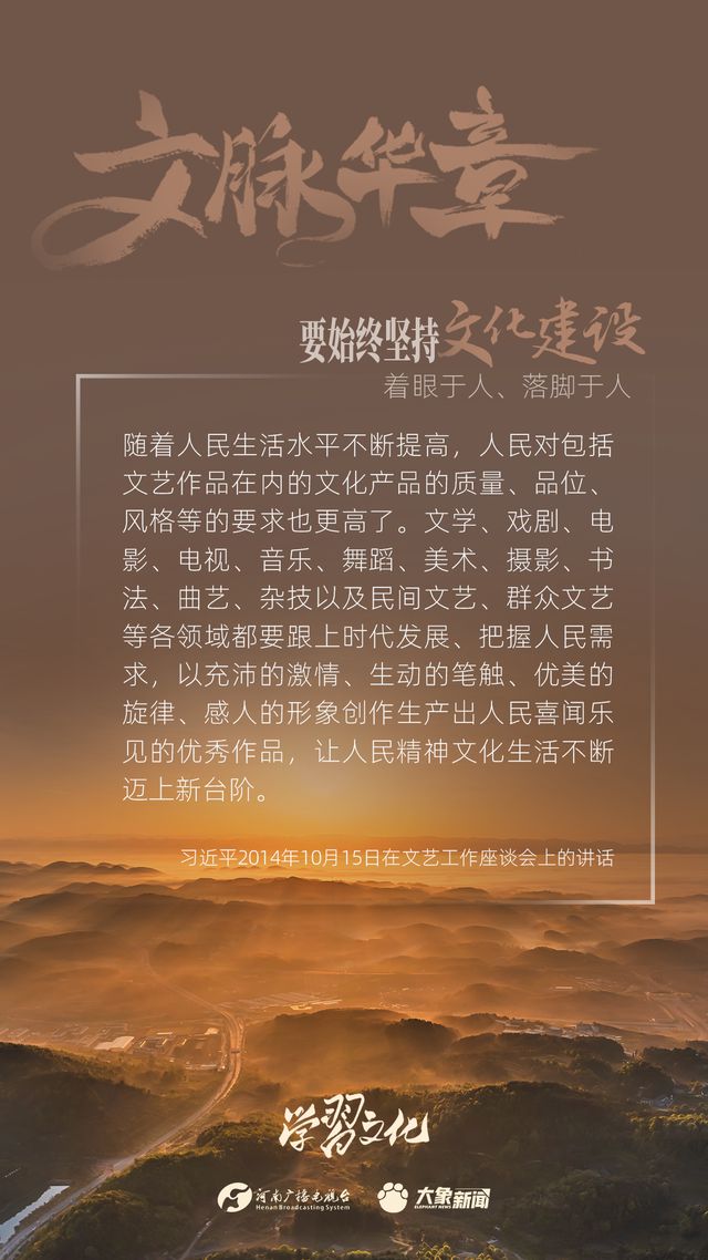文脈華章丨要始終堅持文化建設(shè)著眼于人、落腳于人