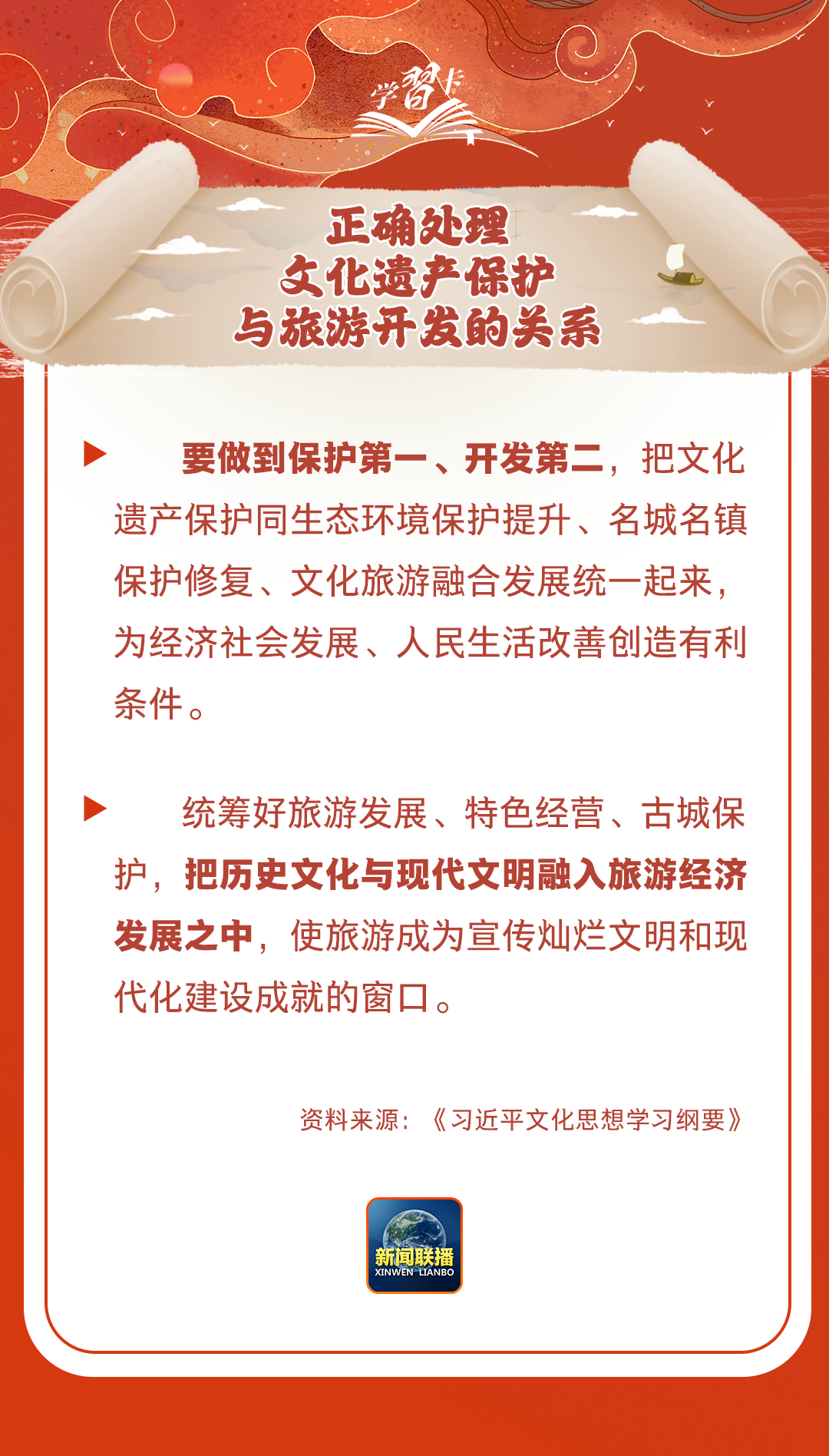 學(xué)習(xí)卡丨守護(hù)好中華民族的文化瑰寶！