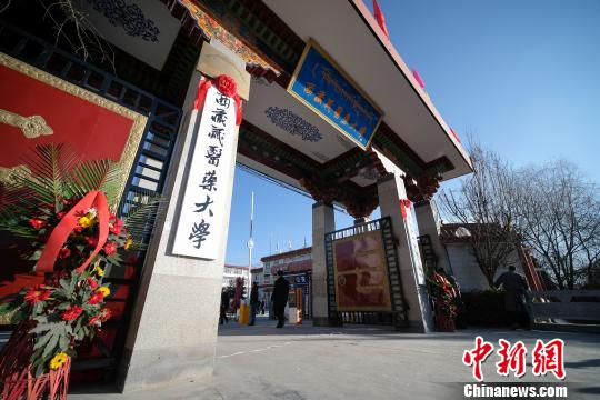圖為更名后的西藏藏醫(yī)藥大學?！『闻罾?攝