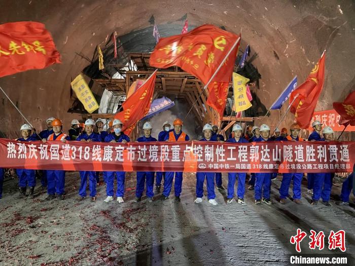 郭達(dá)山隧道貫通現(xiàn)場?！】蛋蛡髅焦﹫D