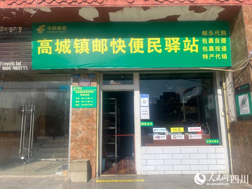 高城鎮(zhèn)郵快便民驛站。諸葛輝攝
