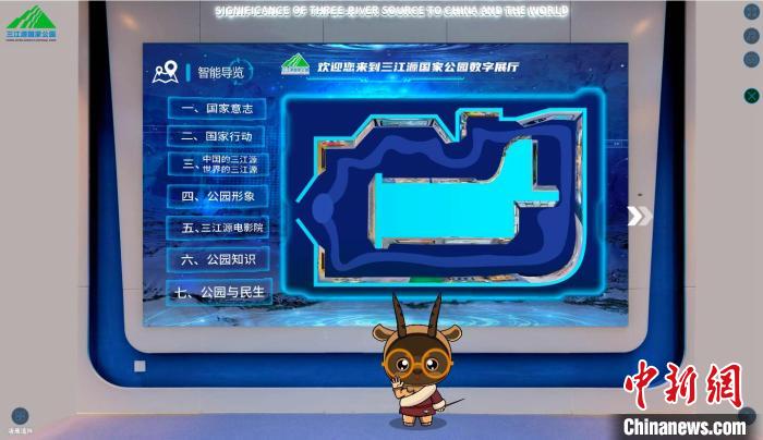 圖為三江源國家公園數(shù)字展陳截圖。　張?zhí)砀?攝