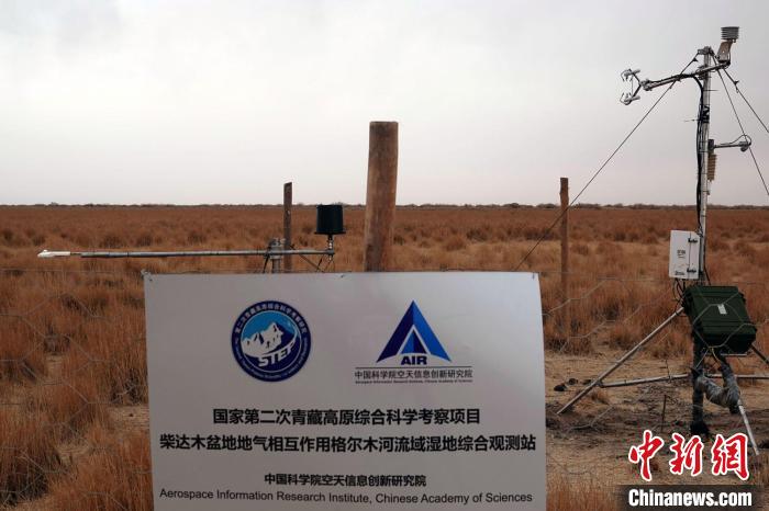 經(jīng)過不懈努力，第二次青藏科考中科院空天院分隊(duì)建設(shè)的格爾木濕地站終于建成?！?lt;a target='_blank' href='/'><p  align=