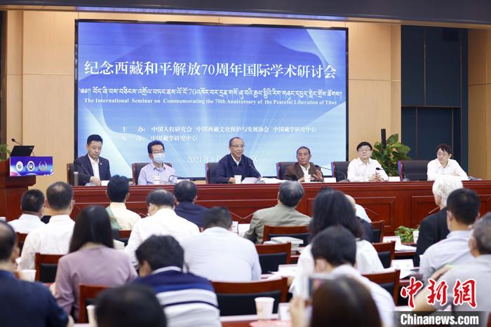 5月19日，由中國(guó)人權(quán)研究會(huì)、中國(guó)西藏文化保護(hù)與發(fā)展協(xié)會(huì)、中國(guó)藏學(xué)研究中心主辦的“紀(jì)念西藏和平解放70周年國(guó)際學(xué)術(shù)研討會(huì)”在北京舉行。來(lái)自兩岸及美國(guó)、英國(guó)、挪威、拉脫維亞、巴基斯坦等國(guó)家和地區(qū)的20多位學(xué)者，圍繞和平解放前后的國(guó)際局勢(shì)和中共中央戰(zhàn)略決策、西藏和平解放的意義、西藏文化可持續(xù)發(fā)展、西藏教育、構(gòu)建對(duì)口支援長(zhǎng)效機(jī)制、西藏研究新格局等議題，進(jìn)行交流研討。 <a target='_blank' ></p><p  align=
