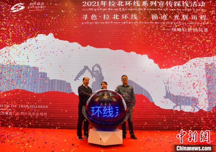 圖為拉薩市旅游發(fā)展局主辦的“拉北環(huán)線系列宣傳踩線活動”啟動儀式現(xiàn)場?！∝暩聛硭?攝