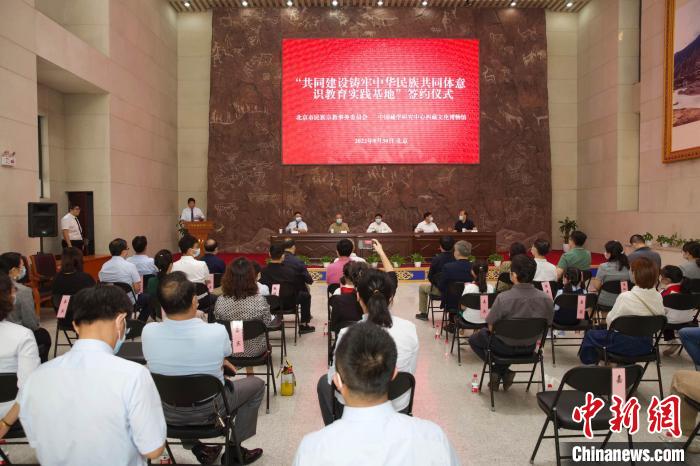 圖為“共同建設(shè)鑄牢中華民族共同體意識(shí)教育實(shí)踐基地”簽約儀式現(xiàn)場(chǎng)?！≈袊貙W(xué)研究中心供圖