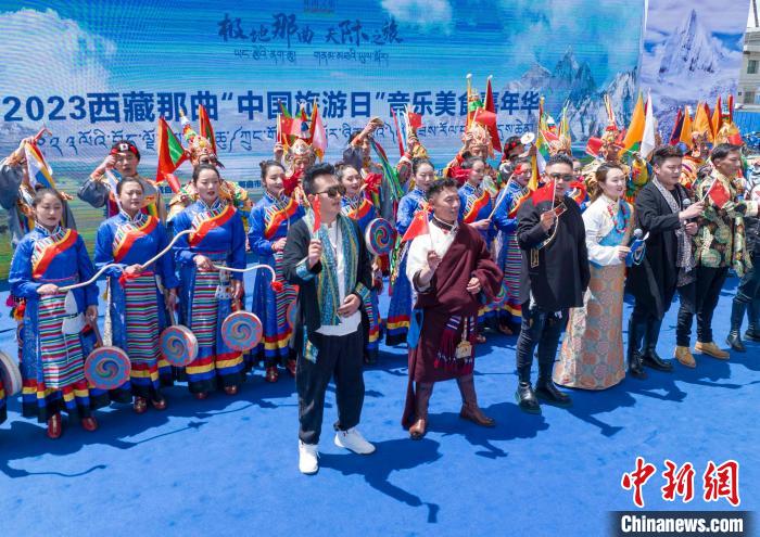 圖為“極地那曲 天際之旅”2023西藏那曲“中國(guó)旅游日”音樂美食嘉年華活動(dòng)現(xiàn)場(chǎng)。　那曲市文化和旅游局供圖