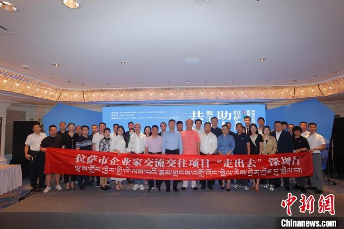 “共筑數(shù)字橋梁 助力拉薩發(fā)展”深拉企業(yè)交流交往暨招商引資推介會(huì)，8日下午在深圳舉行。　北京援藏指揮部 供圖
