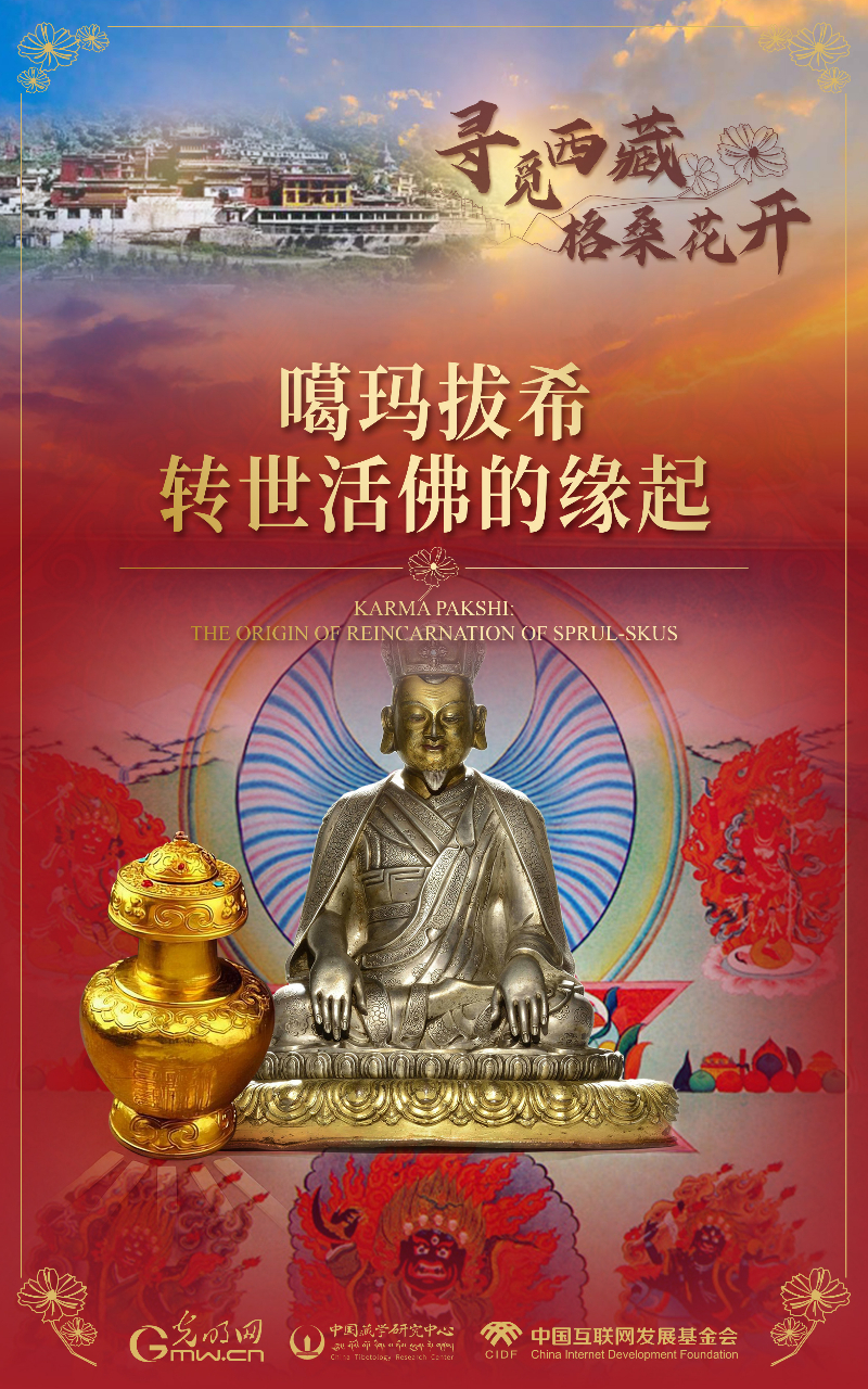 【尋覓西藏·格?；ㄩ_(kāi)】噶瑪拔希：轉(zhuǎn)世活佛的緣起