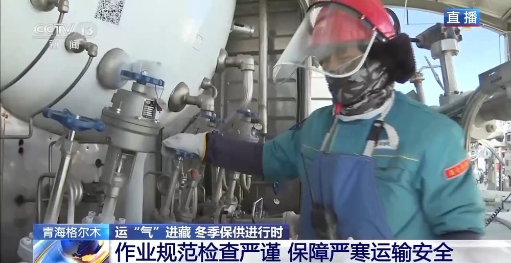 青藏高原如何保供暖？感受液化天然氣的進藏之旅