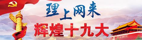 【理上網(wǎng)來o輝煌十九大】鄉(xiāng)村振興戰(zhàn)略：更綜合、全面、系統(tǒng)的發(fā)展戰(zhàn)略